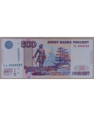 Россия 500 рублей 1997 (мод. 2010) 9999999. арт. 3994